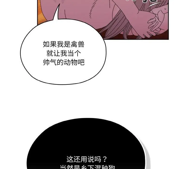《请把女儿交给我/老大! 请把女儿交给我!》第50话图59
