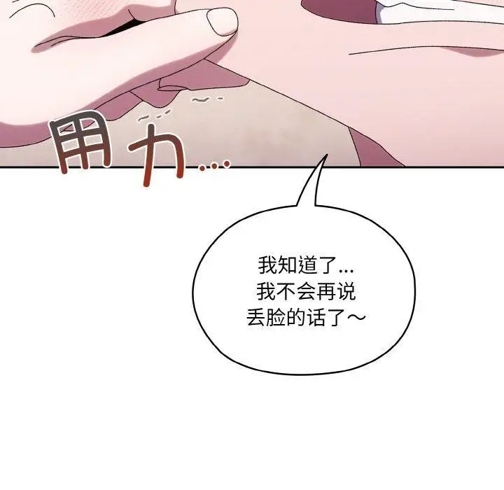 《请把女儿交给我/老大! 请把女儿交给我!》第50话图70