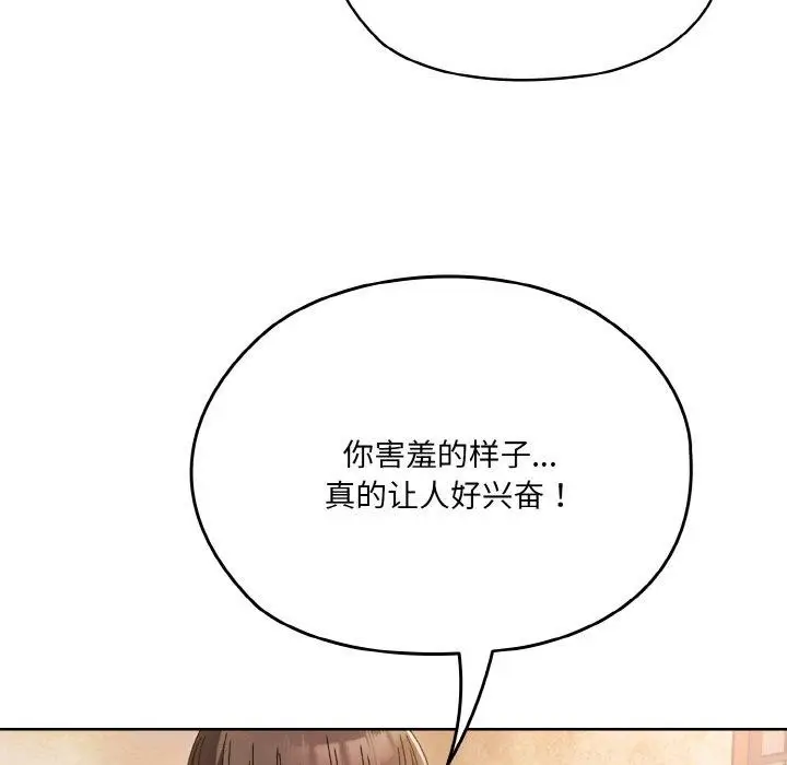 《请把女儿交给我/老大! 请把女儿交给我!》第50话图78