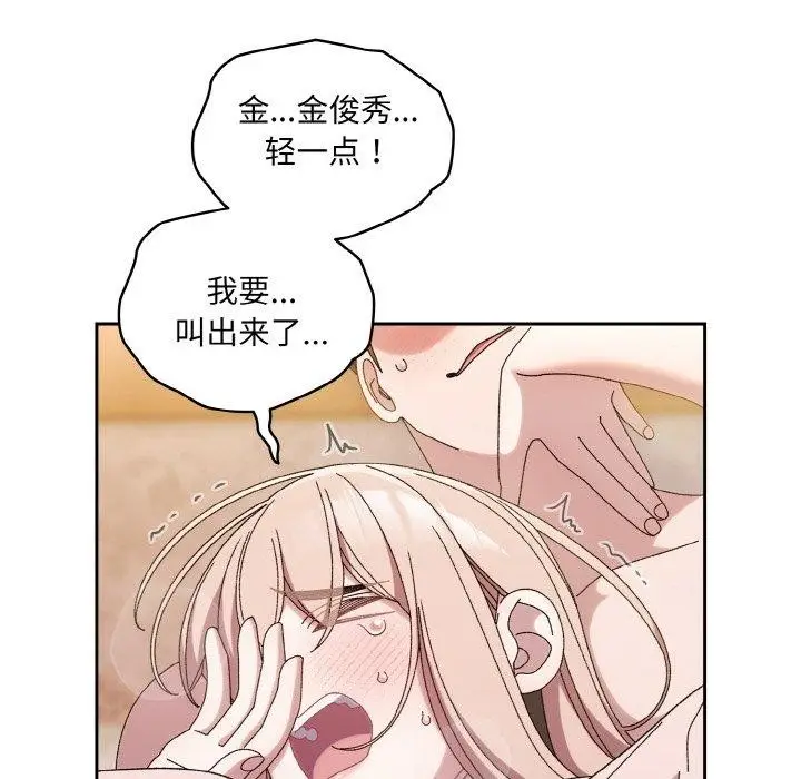 《请把女儿交给我/老大! 请把女儿交给我!》第50话图81