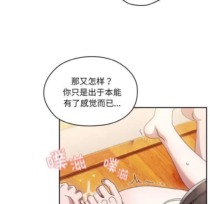 《请把女儿交给我/老大! 请把女儿交给我!》第50话图83