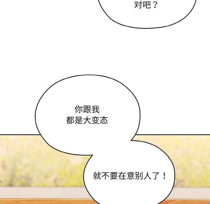 《请把女儿交给我/老大! 请把女儿交给我!》第50话图85