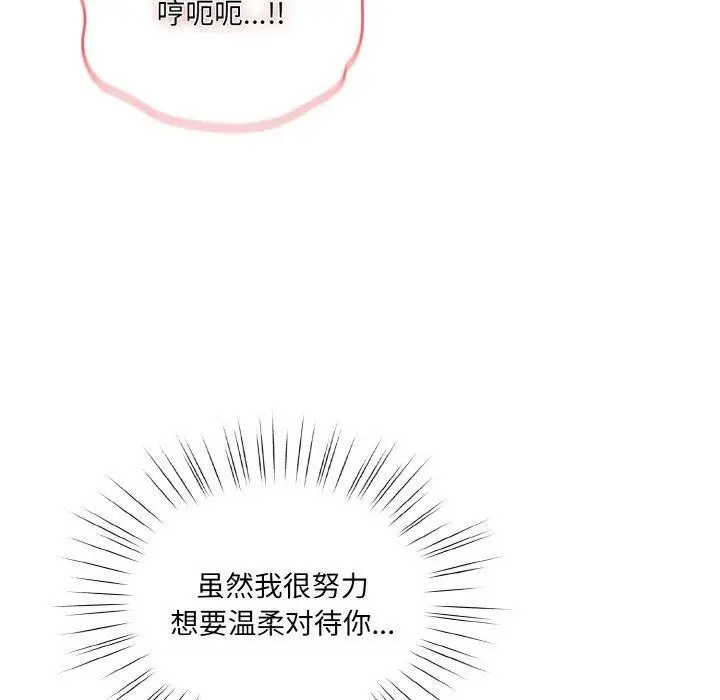 《请把女儿交给我/老大! 请把女儿交给我!》第50话图87