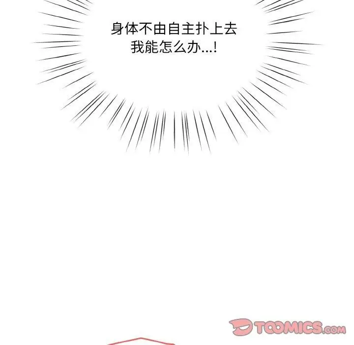 《请把女儿交给我/老大! 请把女儿交给我!》第50话图93