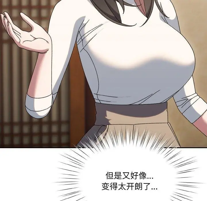 《请把女儿交给我/老大! 请把女儿交给我!》第51话图100