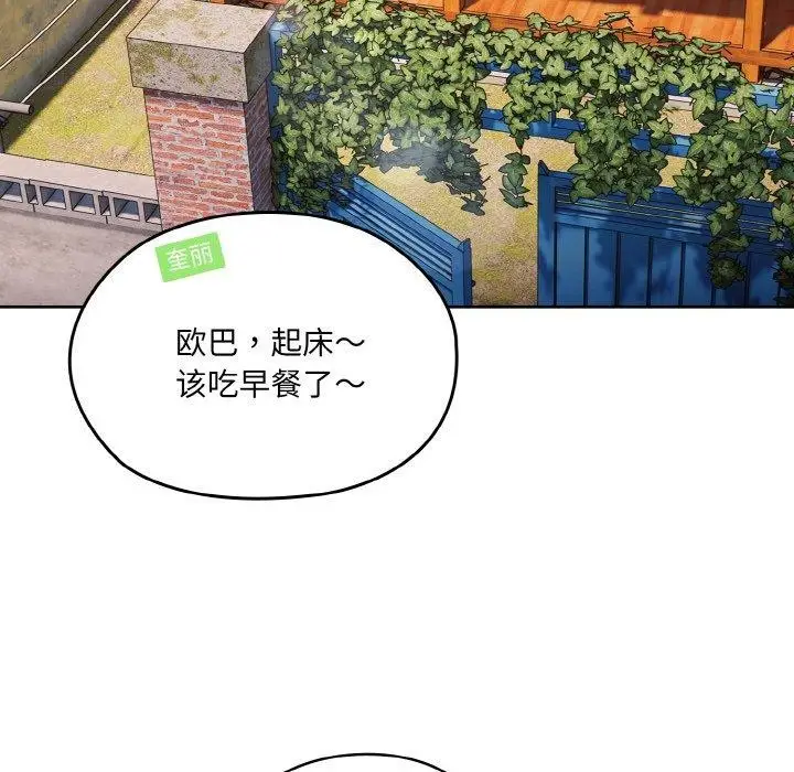《请把女儿交给我/老大! 请把女儿交给我!》第51话图104