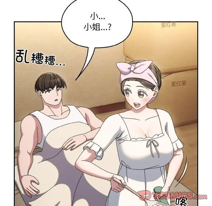《请把女儿交给我/老大! 请把女儿交给我!》第51话图105