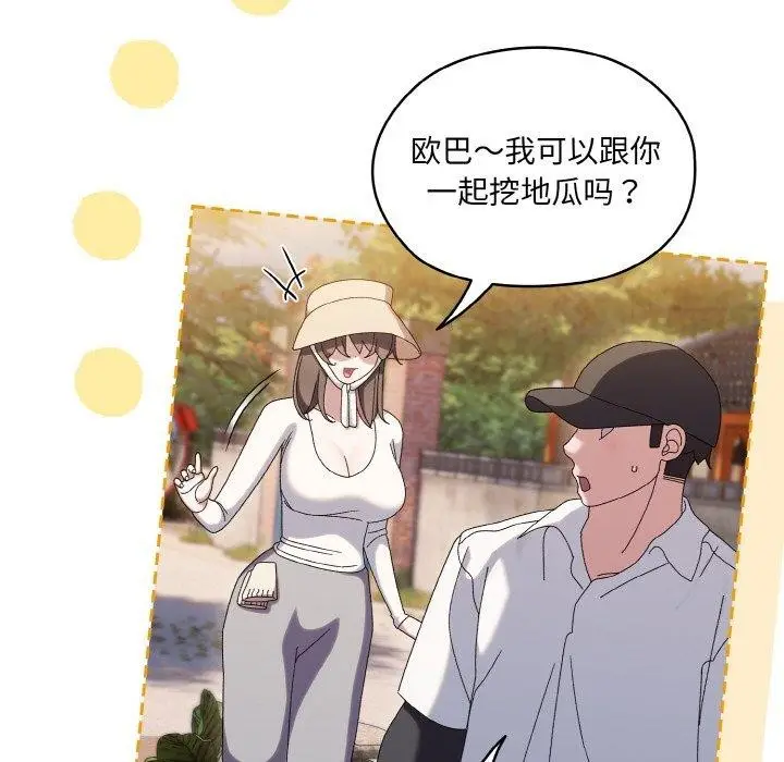《请把女儿交给我/老大! 请把女儿交给我!》第51话图107