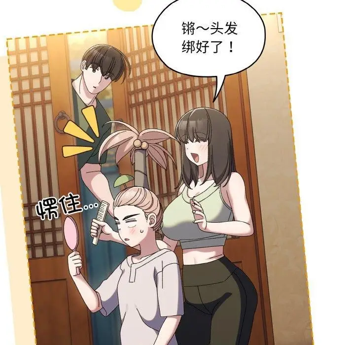 《请把女儿交给我/老大! 请把女儿交给我!》第51话图109