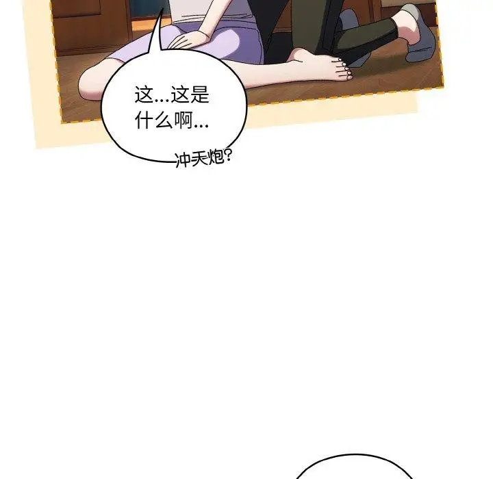 《请把女儿交给我/老大! 请把女儿交给我!》第51话图110