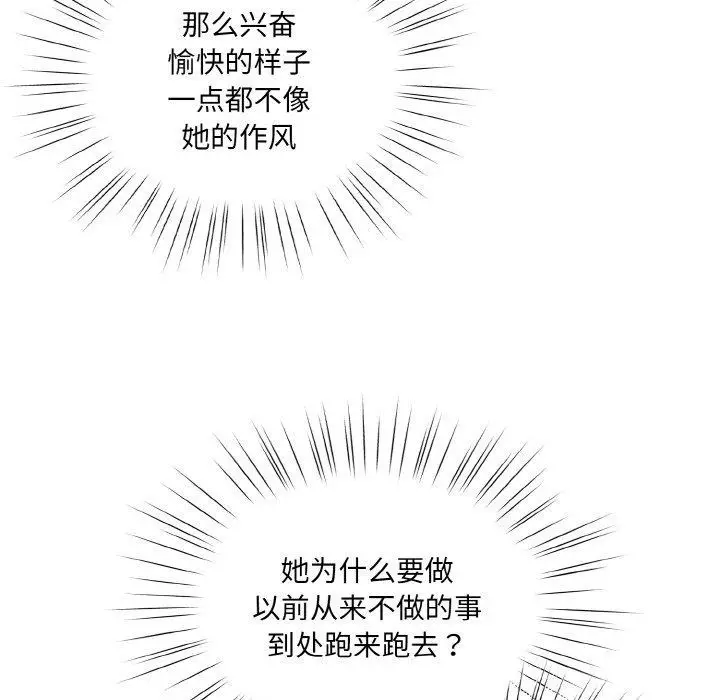 《请把女儿交给我/老大! 请把女儿交给我!》第51话图114