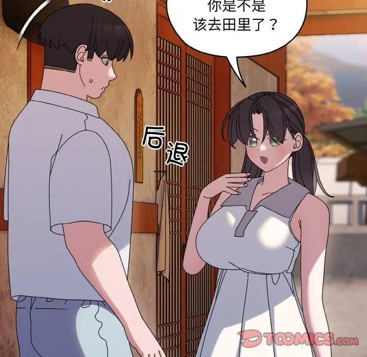 《请把女儿交给我/老大! 请把女儿交给我!》第51话图117