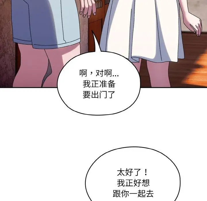 《请把女儿交给我/老大! 请把女儿交给我!》第51话图118