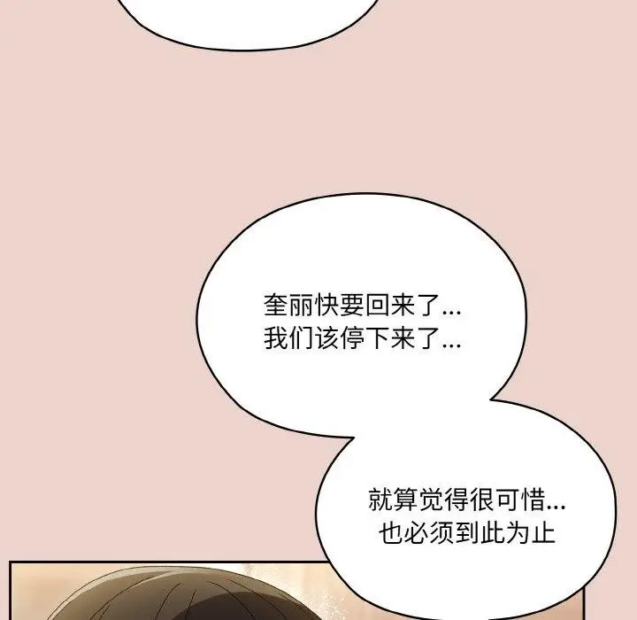 《请把女儿交给我/老大! 请把女儿交给我!》第51话图12