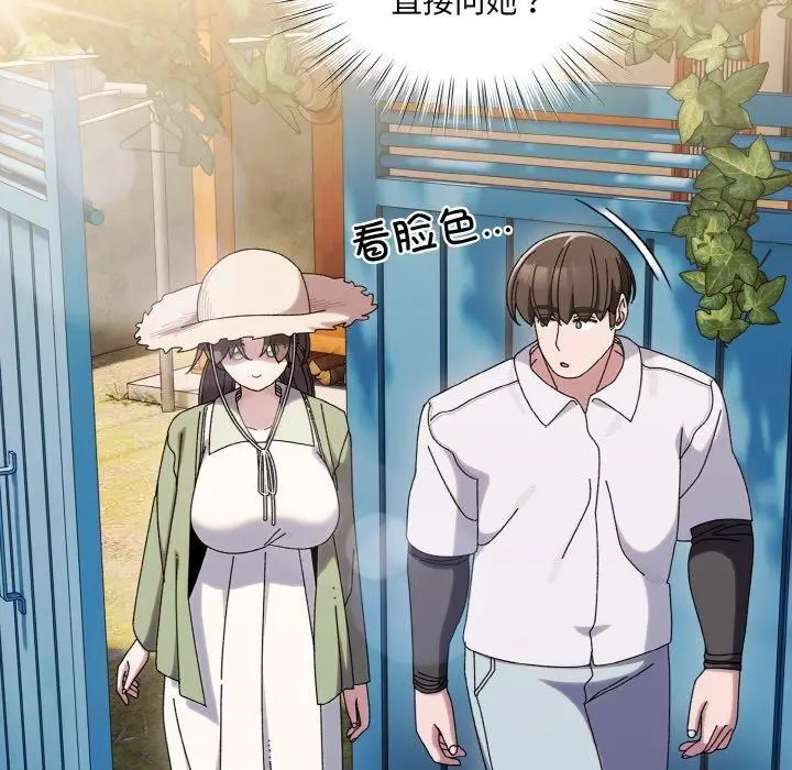 《请把女儿交给我/老大! 请把女儿交给我!》第51话图121
