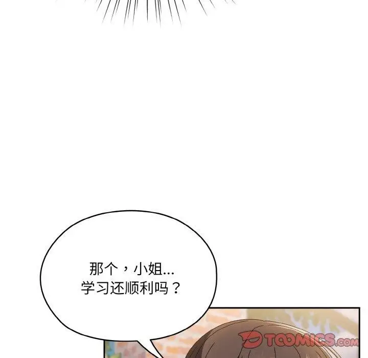 《请把女儿交给我/老大! 请把女儿交给我!》第51话图123