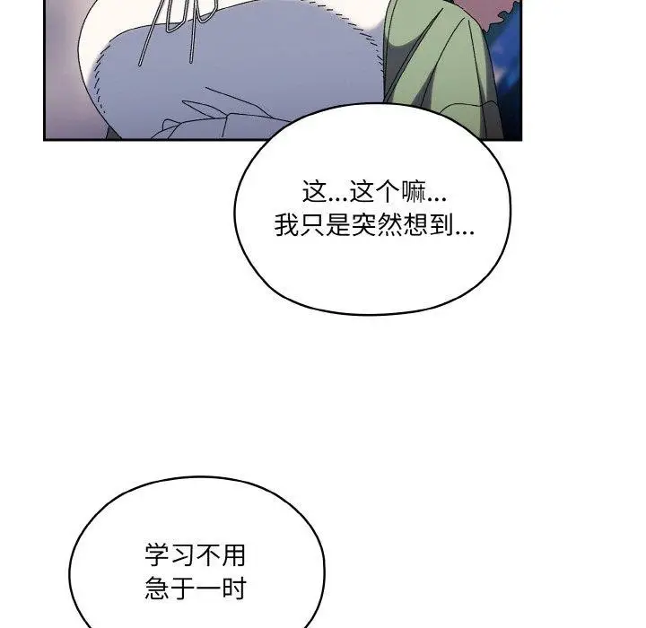 《请把女儿交给我/老大! 请把女儿交给我!》第51话图126