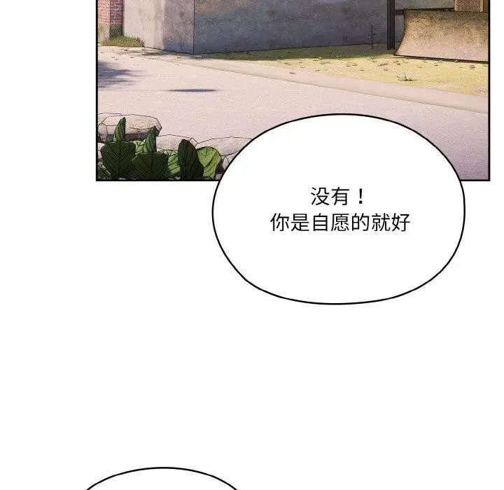 《请把女儿交给我/老大! 请把女儿交给我!》第51话图130