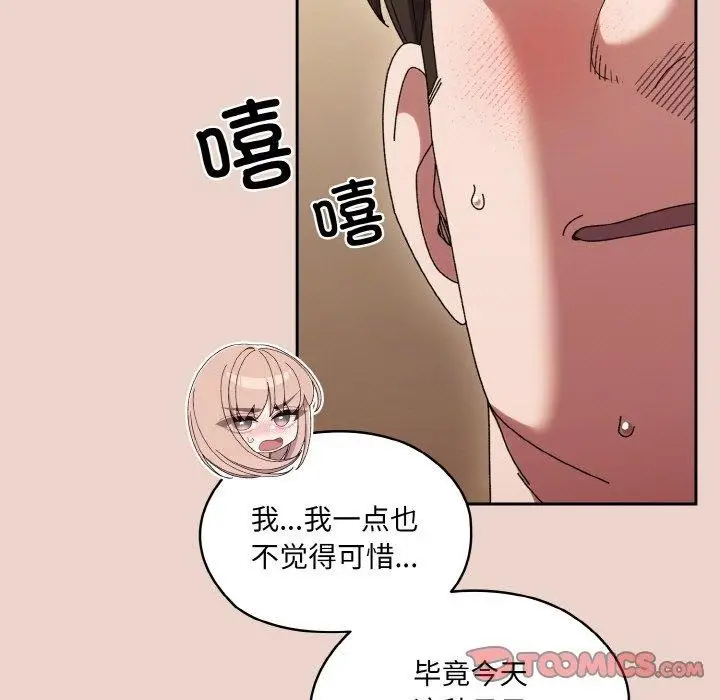 《请把女儿交给我/老大! 请把女儿交给我!》第51话图15