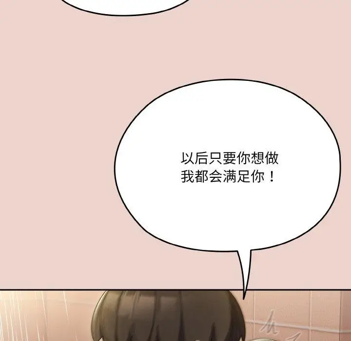 《请把女儿交给我/老大! 请把女儿交给我!》第51话图18