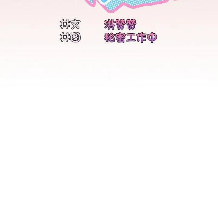 《请把女儿交给我/老大! 请把女儿交给我!》第51话图35