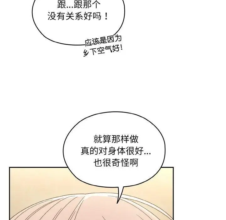 《请把女儿交给我/老大! 请把女儿交给我!》第51话图44