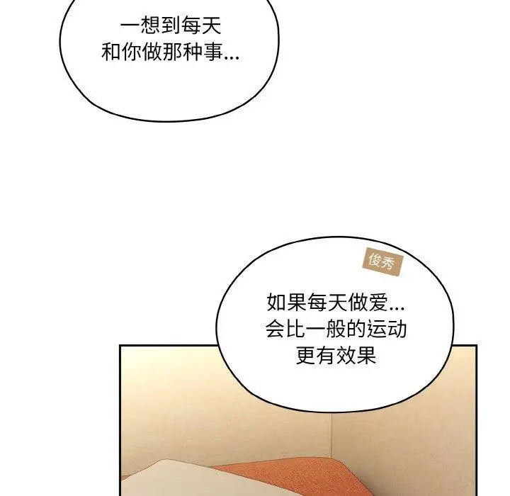 《请把女儿交给我/老大! 请把女儿交给我!》第51话图46