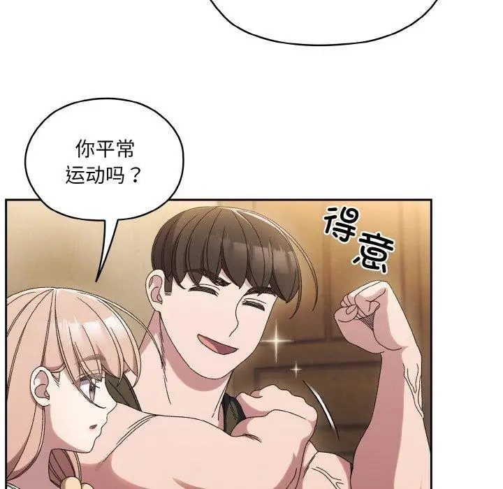 《请把女儿交给我/老大! 请把女儿交给我!》第51话图50