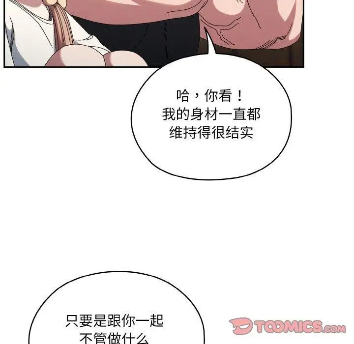《请把女儿交给我/老大! 请把女儿交给我!》第51话图51