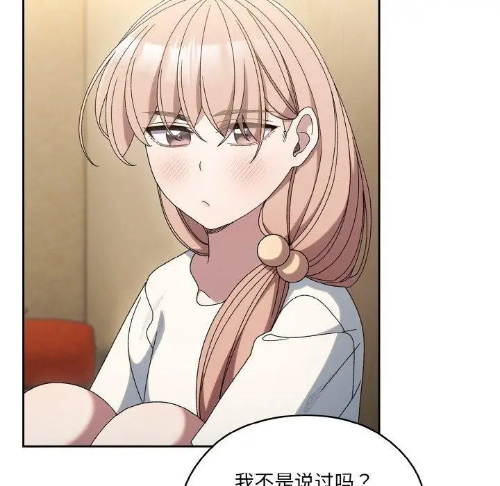 《请把女儿交给我/老大! 请把女儿交给我!》第51话图54