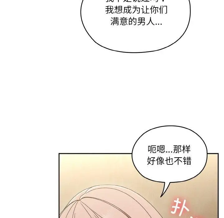 《请把女儿交给我/老大! 请把女儿交给我!》第51话图55