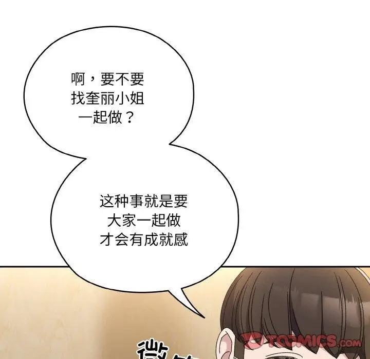 《请把女儿交给我/老大! 请把女儿交给我!》第51话图57