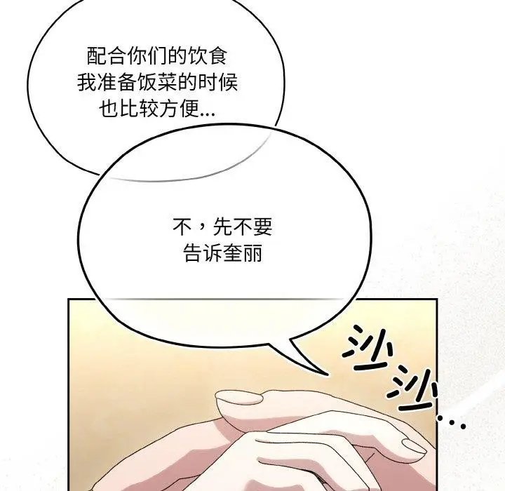 《请把女儿交给我/老大! 请把女儿交给我!》第51话图59