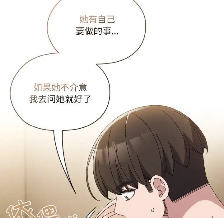 《请把女儿交给我/老大! 请把女儿交给我!》第51话图61