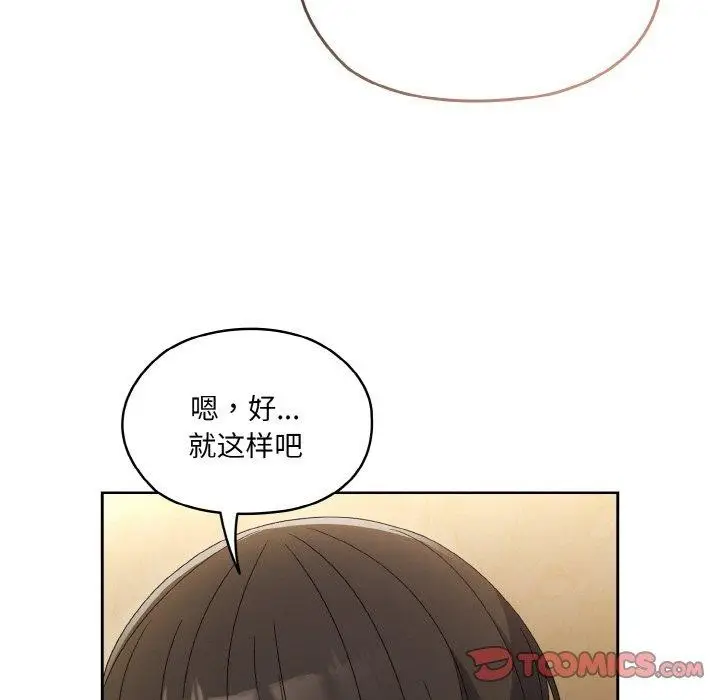 《请把女儿交给我/老大! 请把女儿交给我!》第51话图63