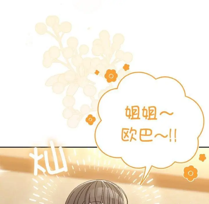 《请把女儿交给我/老大! 请把女儿交给我!》第51话图68