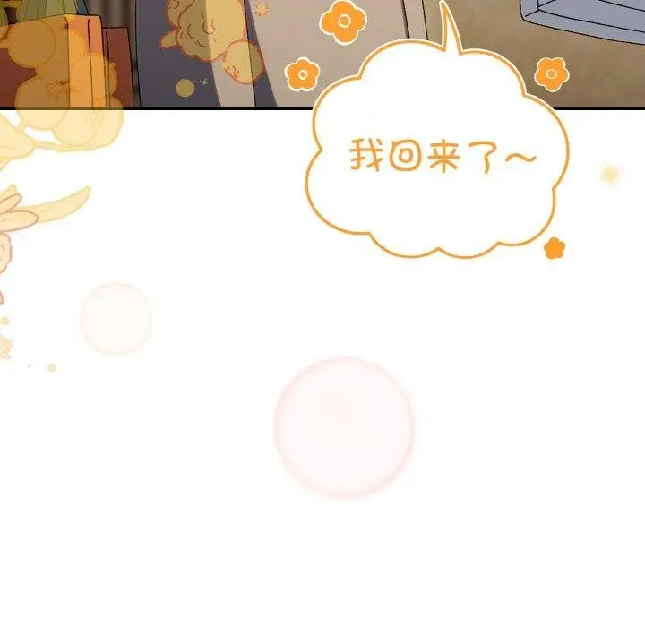 《请把女儿交给我/老大! 请把女儿交给我!》第51话图70