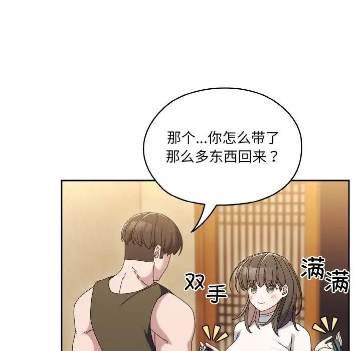 《请把女儿交给我/老大! 请把女儿交给我!》第51话图71