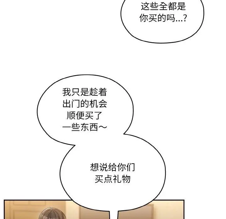 《请把女儿交给我/老大! 请把女儿交给我!》第51话图73