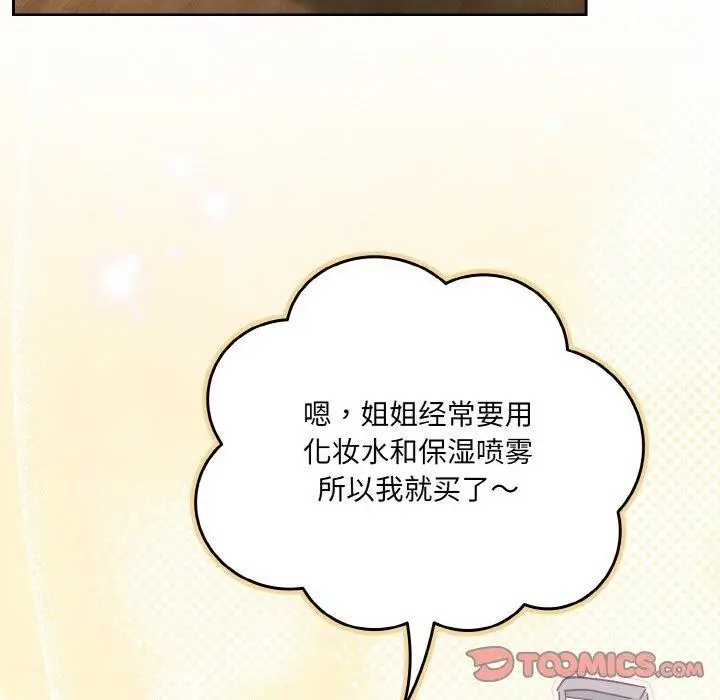 《请把女儿交给我/老大! 请把女儿交给我!》第51话图75