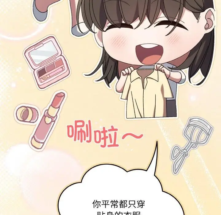 《请把女儿交给我/老大! 请把女儿交给我!》第51话图77
