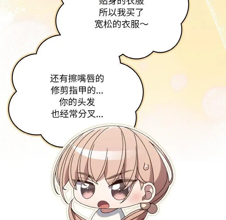 《请把女儿交给我/老大! 请把女儿交给我!》第51话图78