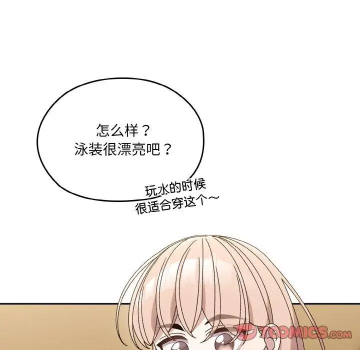 《请把女儿交给我/老大! 请把女儿交给我!》第51话图81