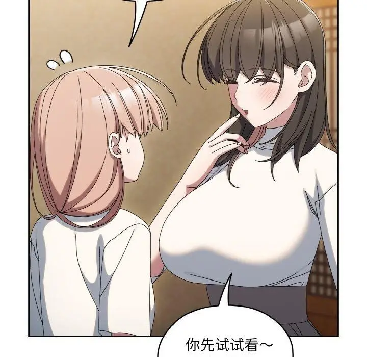 《请把女儿交给我/老大! 请把女儿交给我!》第51话图84
