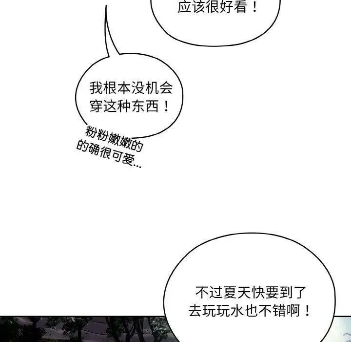 《请把女儿交给我/老大! 请把女儿交给我!》第51话图85