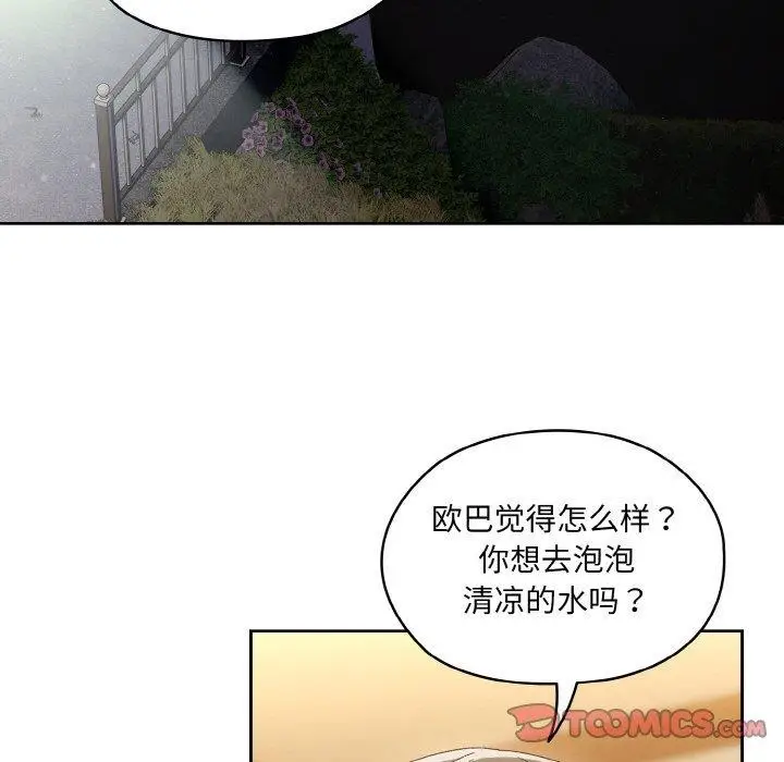 《请把女儿交给我/老大! 请把女儿交给我!》第51话图87