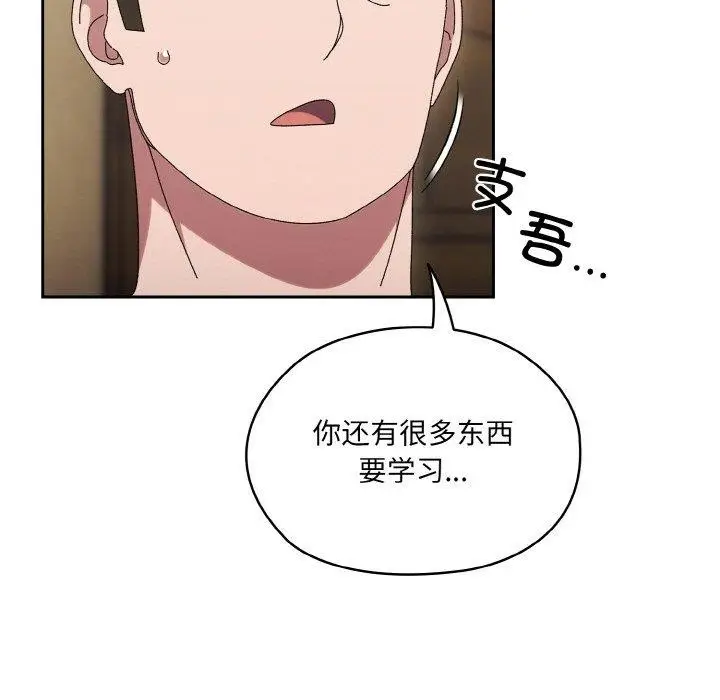 《请把女儿交给我/老大! 请把女儿交给我!》第51话图90