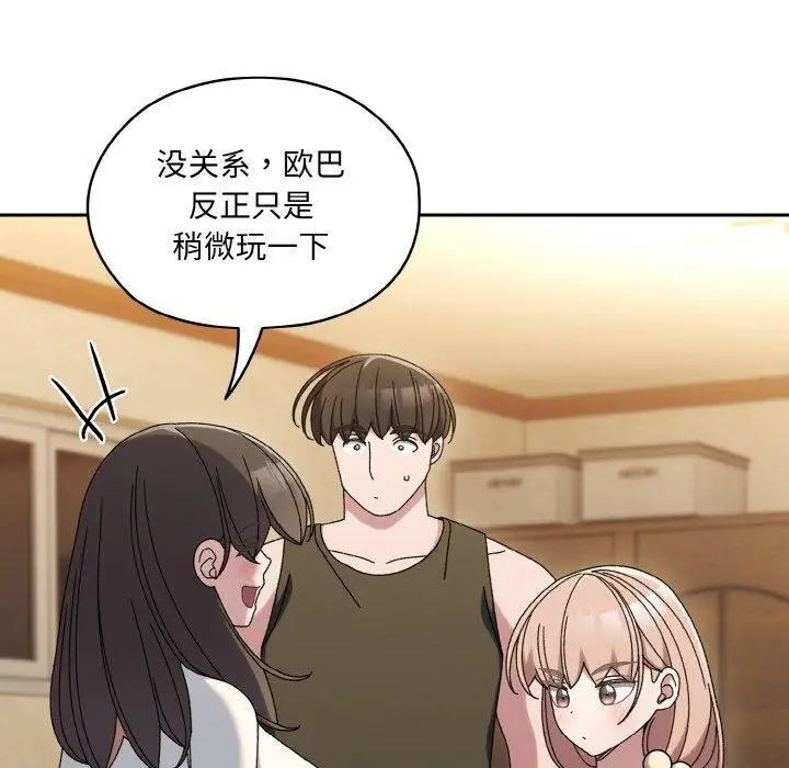 《请把女儿交给我/老大! 请把女儿交给我!》第51话图91