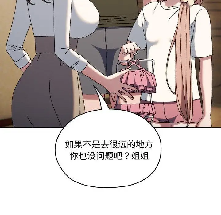 《请把女儿交给我/老大! 请把女儿交给我!》第51话图92