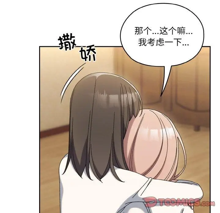 《请把女儿交给我/老大! 请把女儿交给我!》第51话图93